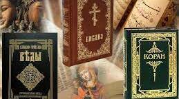 Контрольна робота 1. Вступ. Священні книги людства.