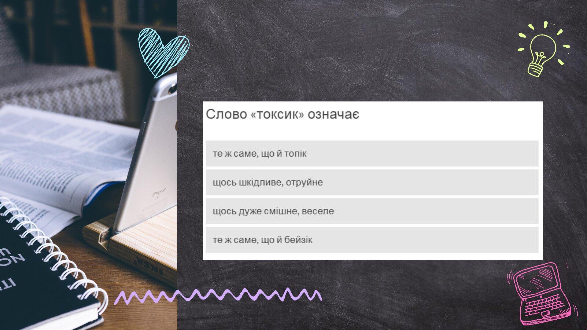 5-11 мова Презентація Тест Молодіжний сленг Лексикологія | . Українська ...