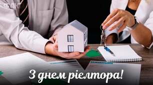 День ріелтора