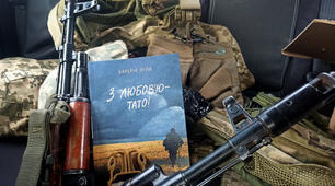 Українські поети та письменники – захисники Батьківщини