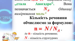 Самостійна робота по темі: «Кількість речовини»