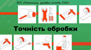 Презентація на тему "Точність обробки"