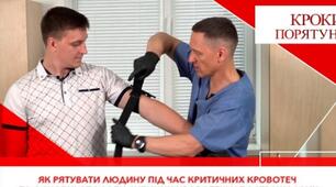 Кровотечі. Види кровотеч. Домедична допомога