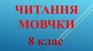 Читання мовчки - "Прометей"