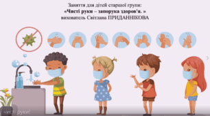 Інтегроване заняття для дітей старшого дошкільного віку (Ознайомлення з довкіллям+ ПДД): "ЧИСТІ РУКИ - ЗАПОРУКА ЗДОРОВ'Я!"»