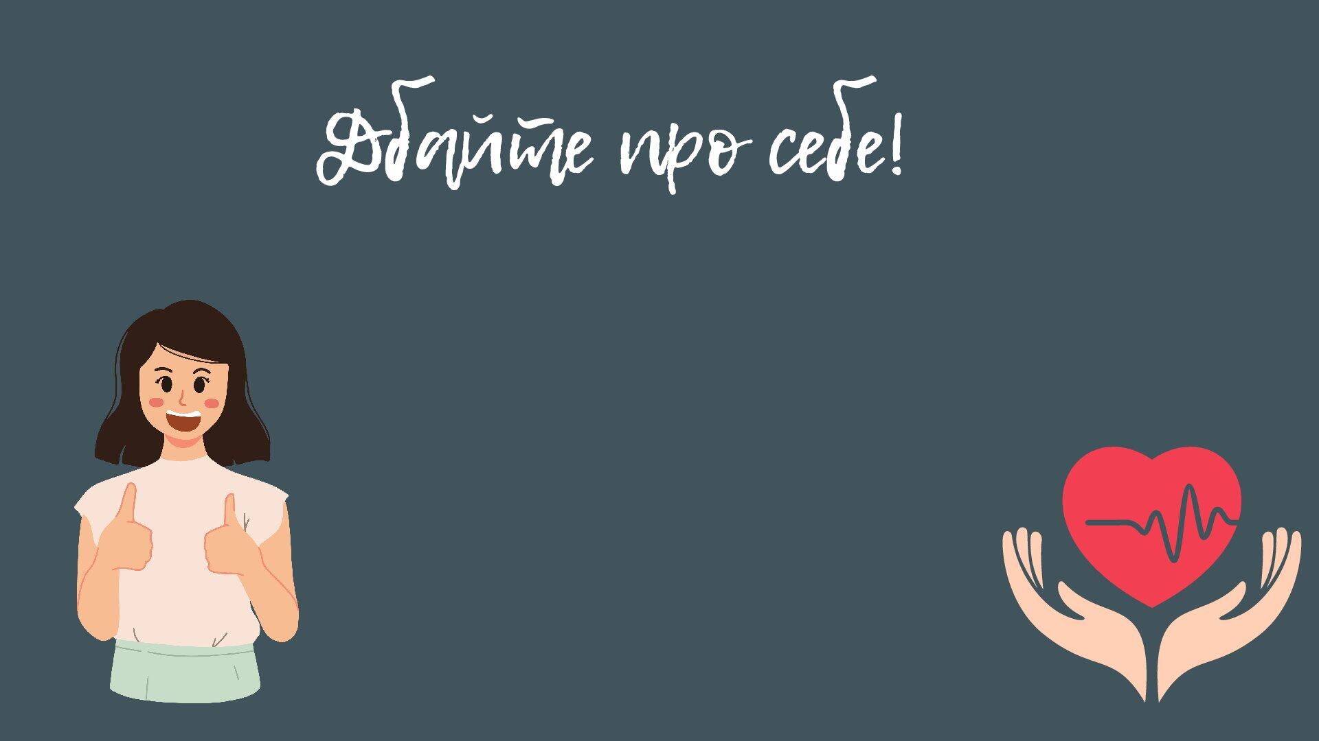 Презентація "Як зберегти ментальне здоров'я?" | Презентація. Психологія