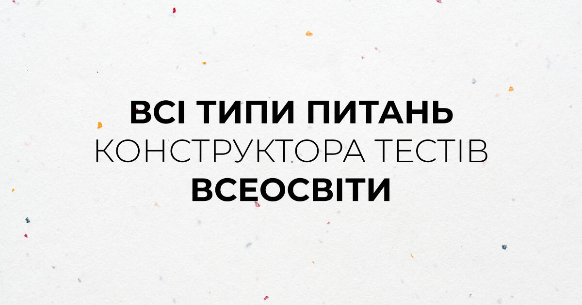 Приклад тесту: Перевірка набутих знань за 1 клас | Тест на 17 запитань ...