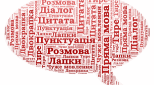  Пряма і непряма мова. Цитата. 