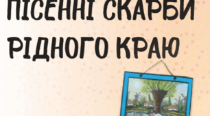 Контрольна робота з теми "Календарно-обрядові пісні, колискові, літературні пісні" для 6 класу НУШ