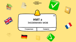 (Копія) Підготовка до НМТ. Англійська мова. Тест 1