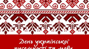 Інтерактивна презентація "День української писемності та мови"