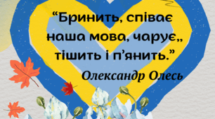 27 жовтня - День української писемності та мови (презентація, вислови відомих людей, сценарій гри-квесту)