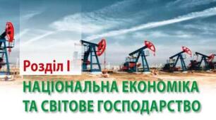 9кл.Тематичне оцінювання  з розділу "Національна економіка. Світове господарство"