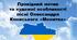 НУШ. 6 клас. Презентація - конспект уроку "Провідний мотив та художні особливості пісні Олександра Кониського "Молитва"