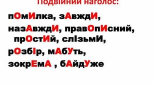 Наголос. НМТ