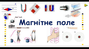(Копія) Контрольна робота "Магнітне поле"