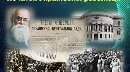 Узагальнення знань з теми "Передумови, рушійні сили Української революції. Початок Української революції."
