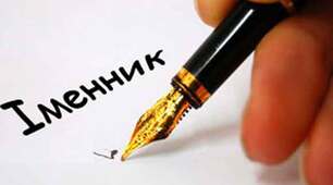Іменники чоловічого та жіночого роду, що означають назви людей за діяльністю