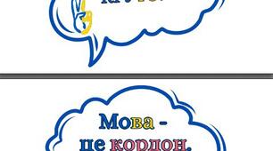 Фотобутафорія та розтяжка до Дня української писемності та мови