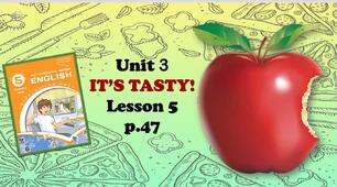 Презентація до уроку 5 в 5 класі "Unit 3. IT'S TASTY! Lesson 5 p.47"