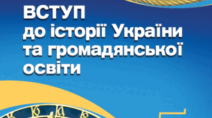 Розробка уроку з історії для 5 класу на тему "Писемні джерела. Де зберігаються історичні пам'ятки"
