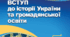 Розробка уроку з історії для 5 класу на тему "Писемні джерела. Де зберігаються історичні пам'ятки"