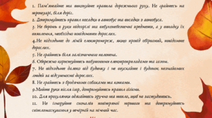Пам'ятка на осінні та зимові канікули