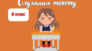 Слухання тексту "Кара Божа". Текст можна прослухати за посиланням: https://youtu.be/O7qUhStTJqA