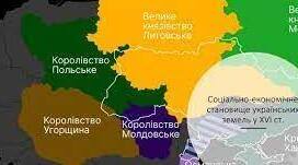 Соціально-економічне становище українських земель у XVI столітті. Церковні та релігійні проблеми в України.