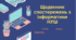 Щоденник спостережень з інформатики 5-6 клас НУШ
