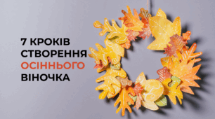 Осінній вінок на двері