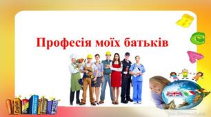 Дидактична гра з національно-патріотичного виховання