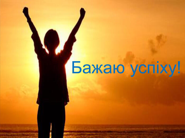 Презентація "Траєкторія успіху"