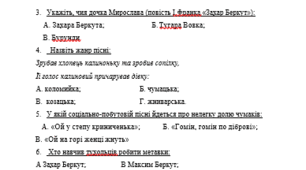 Контрольна робота №1. Суспільно-побутові пісні. Коломийки. Іван Франко