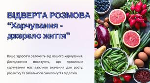 Бесіда "Харчування - джерело життя".