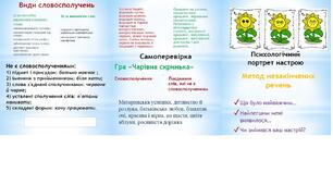 Контрольна робота з теми "Повторення й узагальнення вивченого. Словосполучення й речення", 8 клас