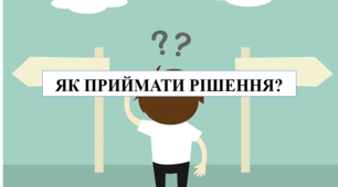 Презентація на тему "Як приймати рішення" 6 кл НУШ