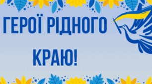 Виховна година " Герої Запорізького краю"
