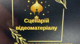 Сценарій відео до дня ментального (психічного) здоров`я
