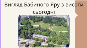 Година спілкування з елементами медіаграмотності на тему «Трагедія Бабиного Яру-трагедія українського  народу»