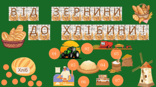 Набір матеріалів  "Всесвітній день хліба!"