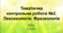 Діагностична робота.  Лексикологія. Фразеологія (НУШ)
