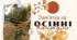 Пам'ятка на осінні канікули