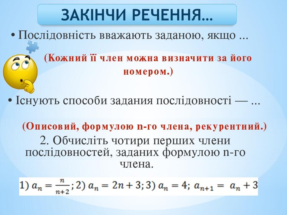 " Арифметична прогресія та її властивості"(9 клас) | . Алгебра