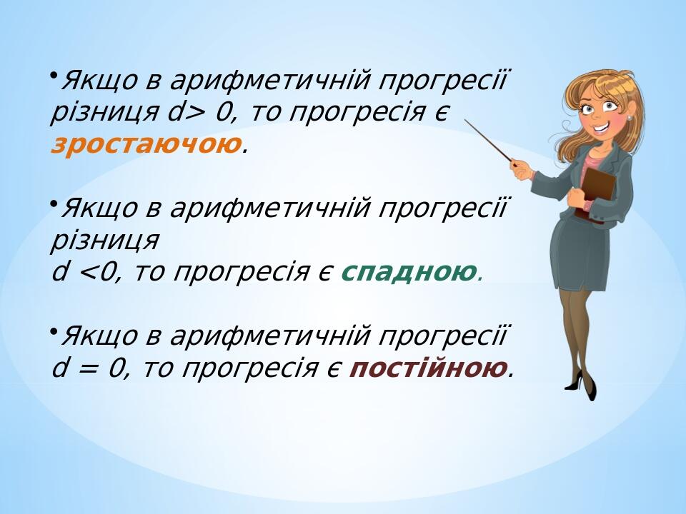 " Арифметична прогресія та її властивості"(9 клас) | . Алгебра