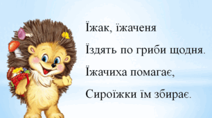 Презентація до уроку української мови "Закріплення знань про речення"