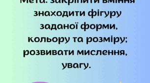 Дидактична вправа  "Знайди фігуру"