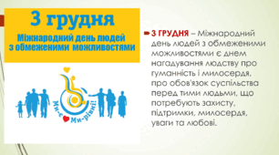 Презентація "Відкрий серце для добра".