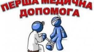 Контрольне тестування. Домедична допомога при опіках, тепловому та сонячному ударі, обмороженні, електротравмах, утопленні.