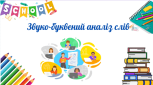 Картки для української мови "Досліджую слова" НУШ